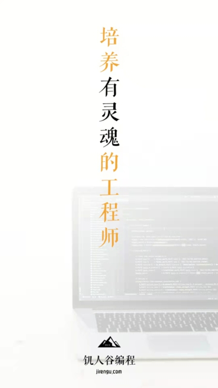 饥人谷编程安卓版下载v0.0.2