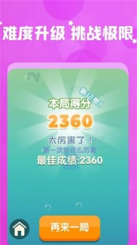 最爱消数字安卓版下载v2.8.2