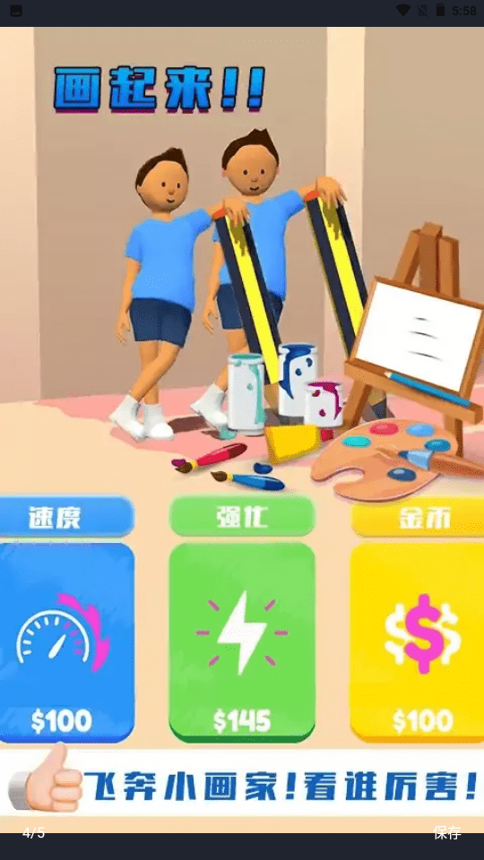 飞奔小画家最新版下载v1.1.5