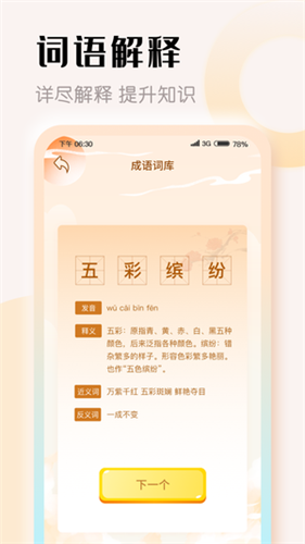 探花猜成语安卓版下载v1.0.1