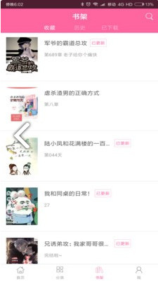 耽美小说王手机apk安装包下载v5.6.1