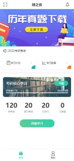 蝉之音软件安卓版下载v1.1.22