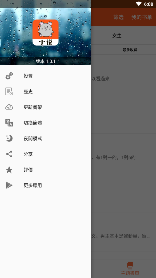 小说鼠手机apk安装包下载v1.1.9