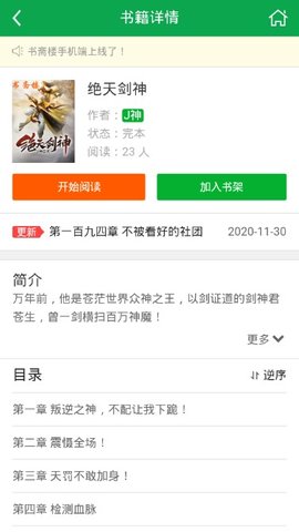 书斋楼小说网在线免费阅读网址入口app下载v1.4.2