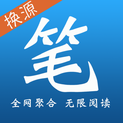 笔趣全本小说去广告免费阅读手机下载v3.6.3