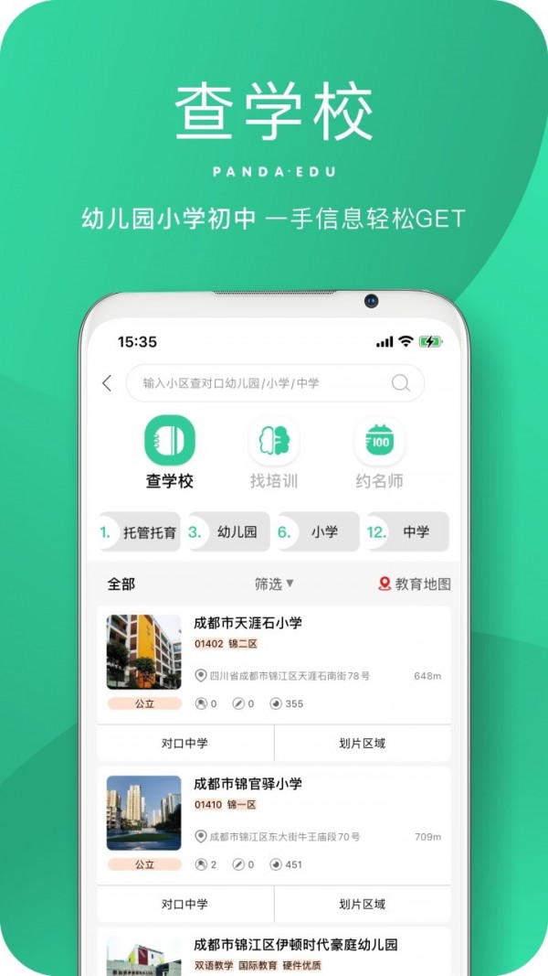 熊猫上学安卓版下载v1.0
