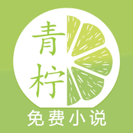 青柠护眼免费小说手机安装包最新下载v1.0.3