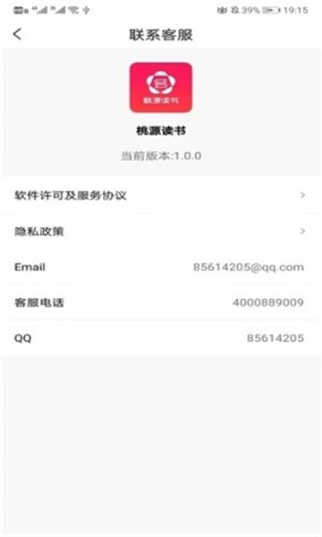 桃源读书免费阅读手机最新版下载v1.0.0