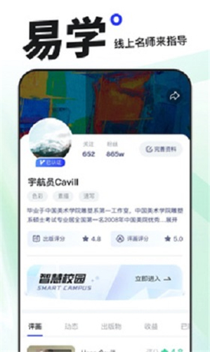 易考绘安卓版下载v1.0.0