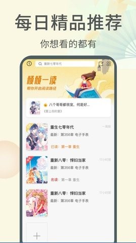 倾倾一读免费阅读手机版下载v1.0