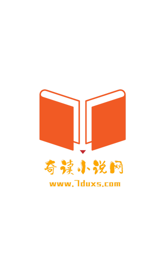 奇读小说免费阅读安卓下载地址v1.0.1