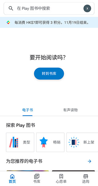 谷歌图书免费版安装包最新apk下载v2024.2.9.0 (193791)