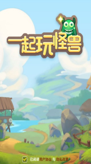 一起玩怪兽手机安装包apk下载地址v2.2.2