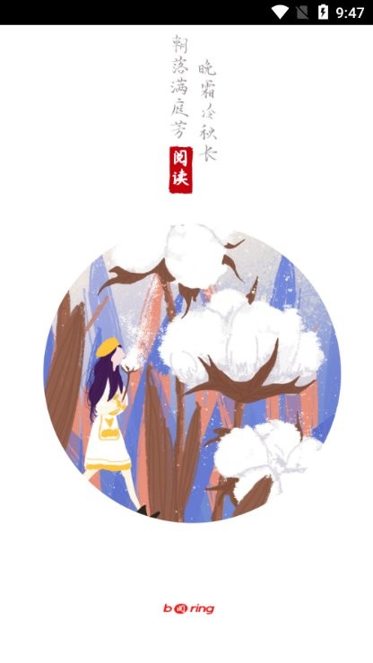 无聊阅读手机apk安装包下载地址v1.8.0