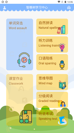 智橡树手机最新版下载v1.0.0
