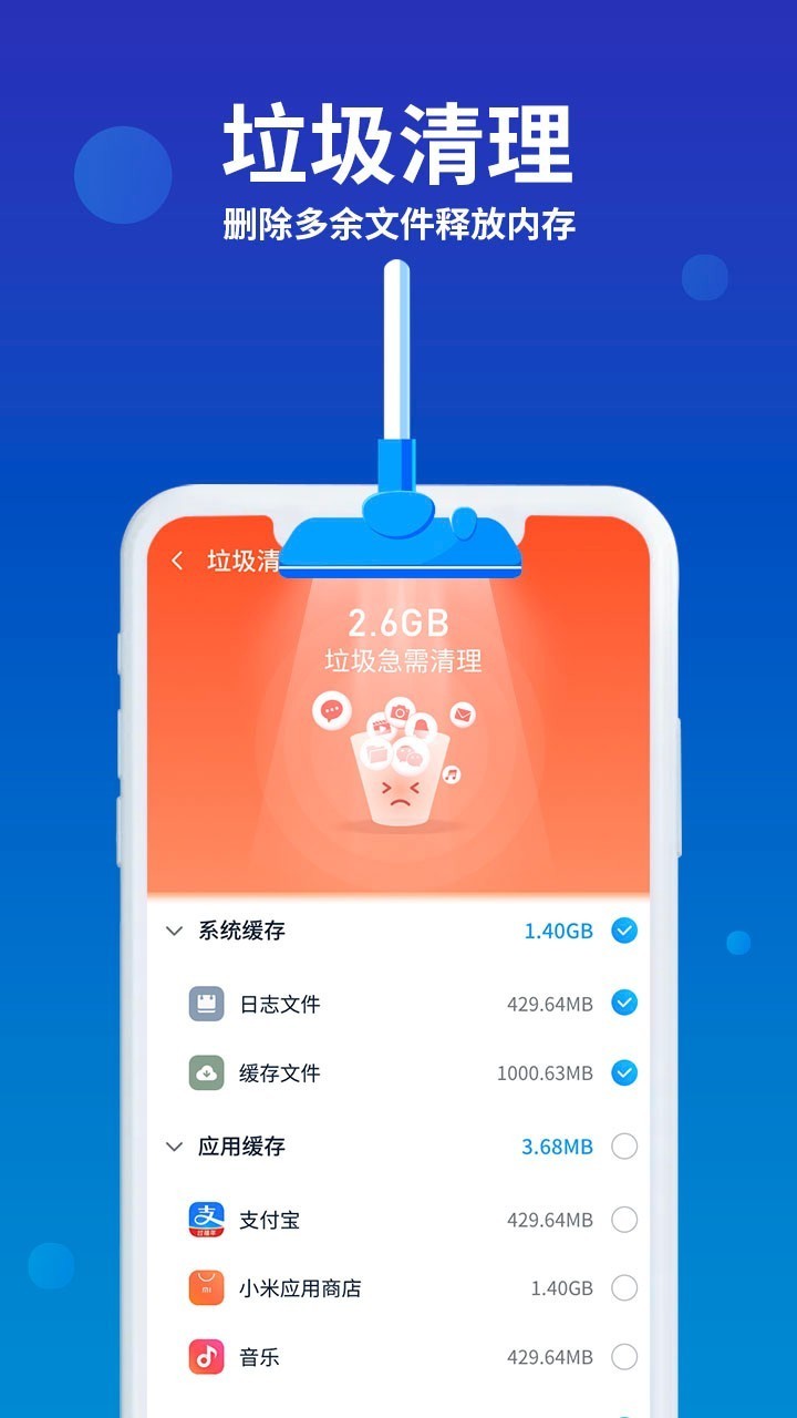 猎鹰清理助手手机安装包免费下载v1.0.0