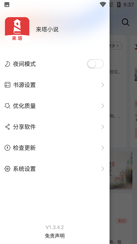 来塔小说安卓版下载v1.3.4