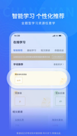 畅言普通话安卓版下载v4.0.1021