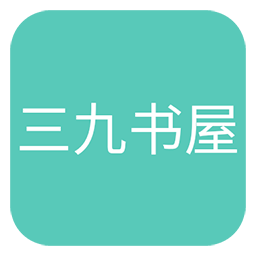 三九书屋自由阅读的小说网最新入口app下载v1.0.1