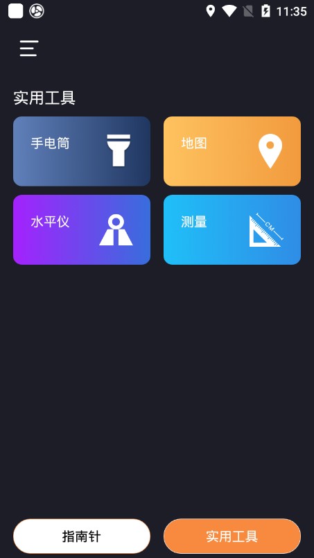 七星指南针安卓版下载v4.0.9