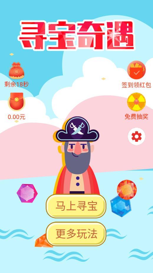 寻宝奇遇最新安卓免费下载地址v1.2.5
