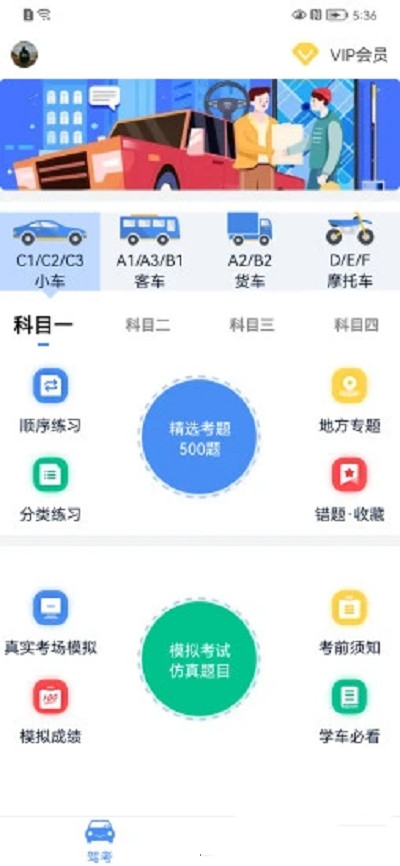 速达驾考手机最新版下载v1.0.0