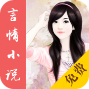 言情小说大全手机apk安装包下载v3.2