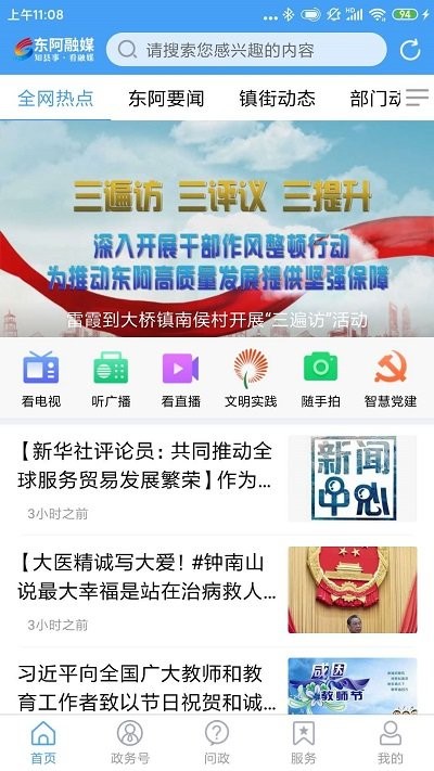 东阿融媒手机客户端最新版下载v0.0.7
