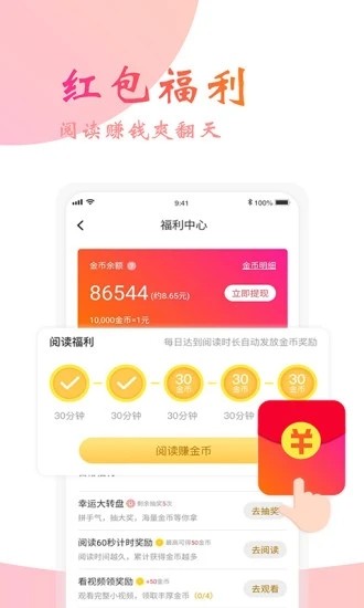 蜜阅免费小说最新安卓免费下载地址v2.4.4