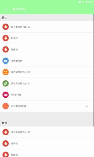 整点小说免费阅读手机最新下载v1.0