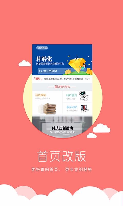 科易互联手机apk安装包下载地址v3.1.4