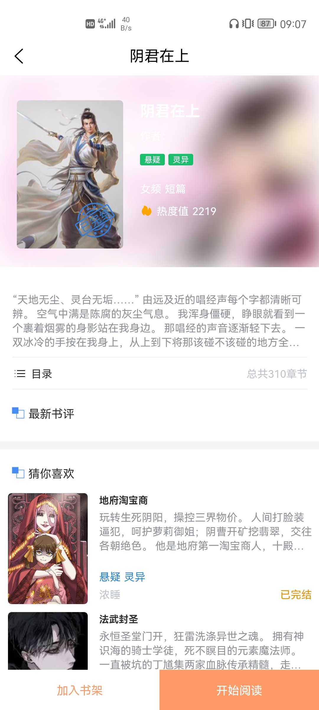 荔枝文学免费阅读最新版下载v1.0.8