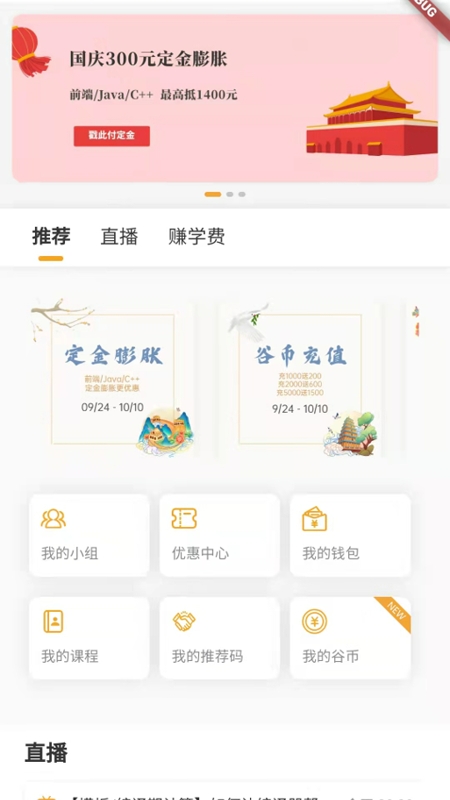 饥人谷编程安卓版下载v0.0.2
