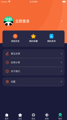 熊猫追剧app安卓版免费下载v1.1