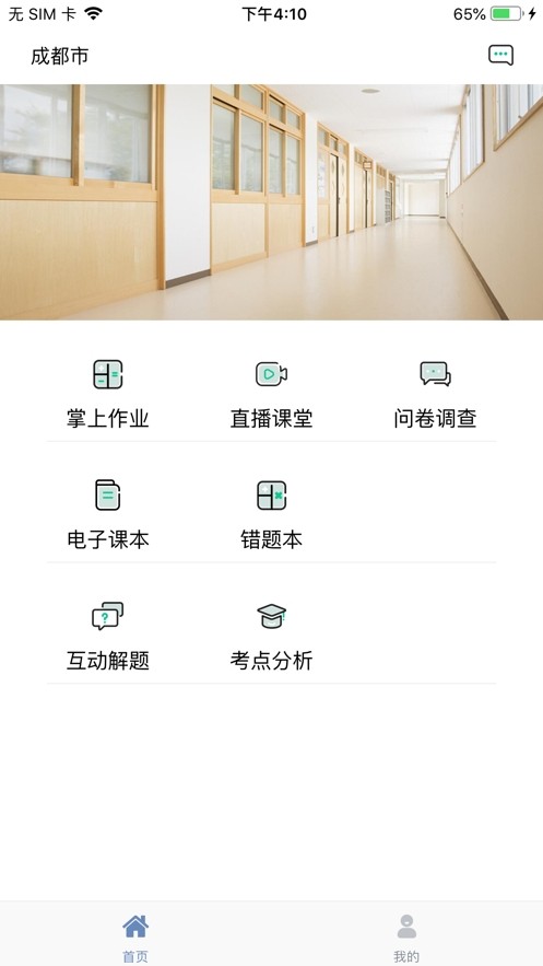 文通云学生端安卓版下载v1.0.0