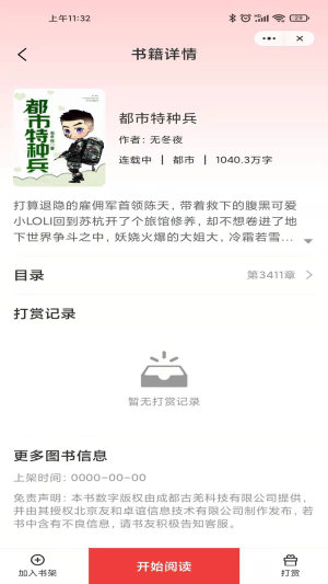 月光小说安卓版下载v1.0.2