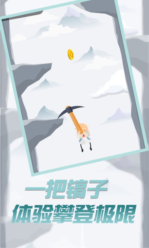 玩个锤子来登山最新安卓免费下载v1.0