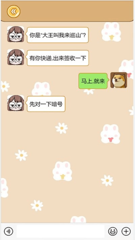 聊天的秘密手机安装包apk下载地址v1.0