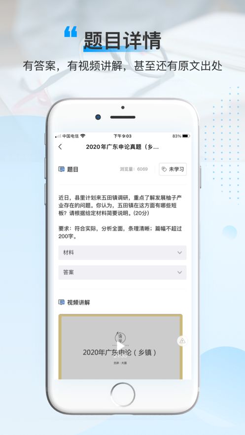 逸学申论手机最新版下载v1.0.0