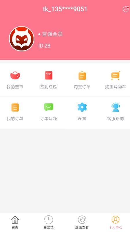 查查优购手机apk安装包下载v1.5.21