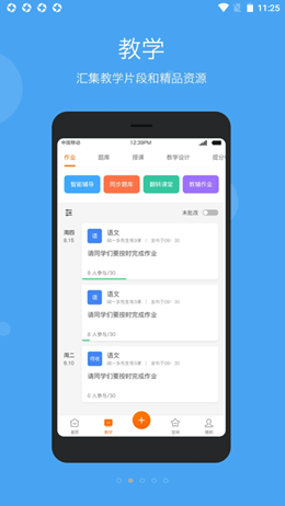 学乐云教学手机最新版下载v4.10.0