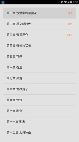 可可书小说安卓版下载v4.1.2