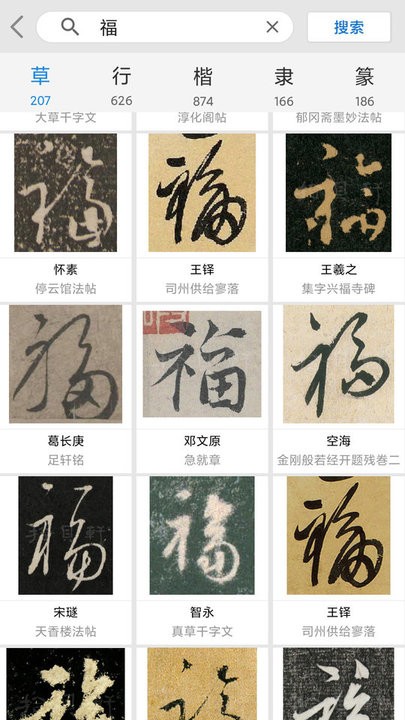 书法大观安卓版下载v2.7