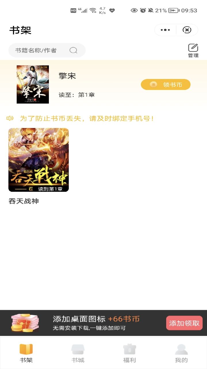 时光追书免费在线阅读app下载v1.0.8