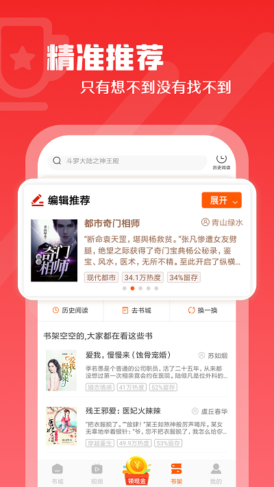 红桃免费小说安卓apk下载v1.47.10