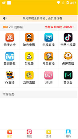 晨光影视高清免费在线观看手机版app下载v1.0.24