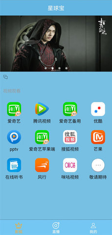 星球宝影视在线免费观看app下载v3.0