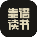 靠谱读书手机免费阅读最新版下载v1.0.0