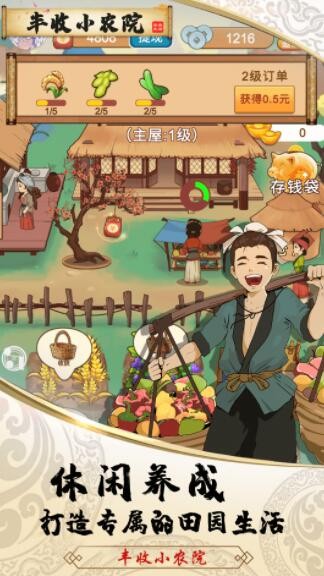 丰收小农院安卓版下载v1.0.0