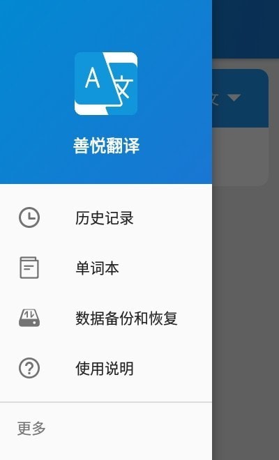 善悦翻译手机最新版下载v20210527